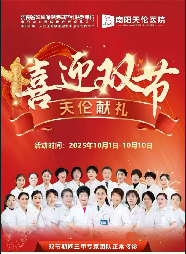 许昌玛丽医院十一特惠