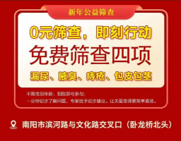 南阳天伦医院2026年元旦活动